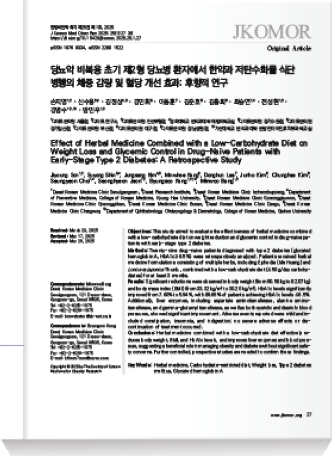 당뇨약 비복용 초기 제2형 당뇨병 환자에서 한약과 저탄수화물 식단병행의 체중 감량 및 혈당 개선 효과 : 후향적 연구