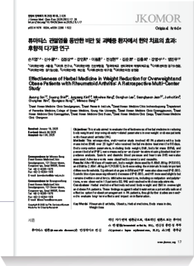 류마티스 관절염을 동반한 비만 및 과체중 환자에서 한약 치료의 효과: 후향적 다기관 연구