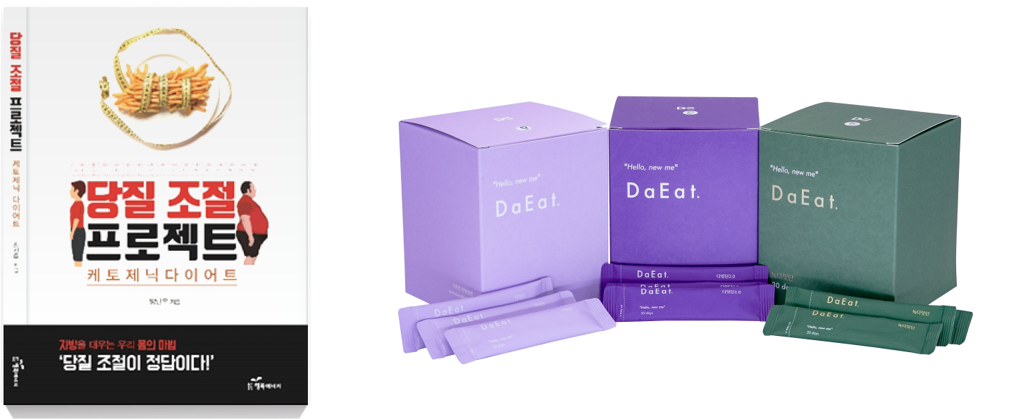 당질조절프로젝트, 다잇단